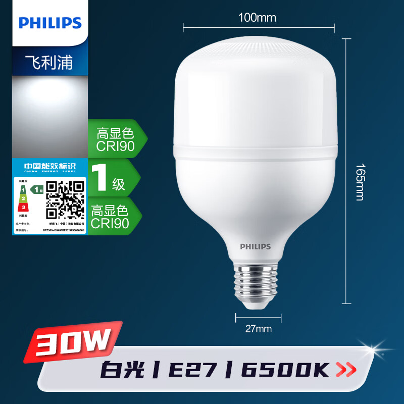 飞利浦（PHILIPS）LED灯泡大功率节能灯家用照明螺口超亮工业厂房天棚灯电灯泡 30W-E27-白光/6500K