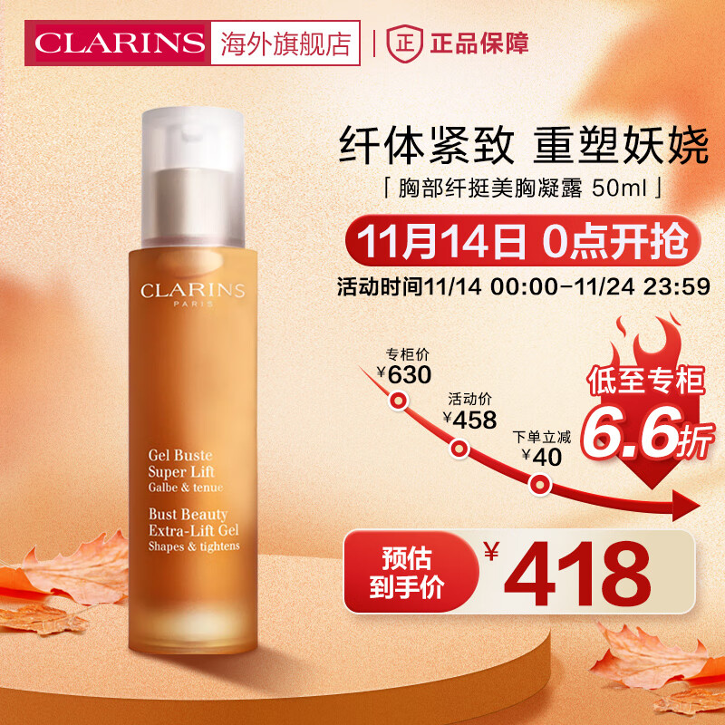 娇韵诗CLARINS胸部纤挺美胸凝露50ml饱满美胸乳紧致滋润美体女法国进口