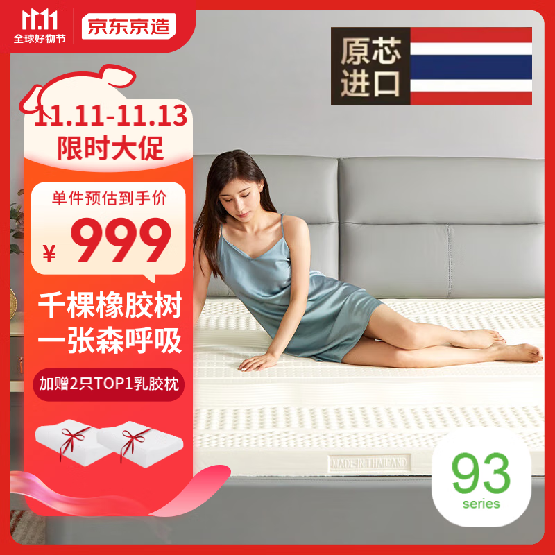 京东京造森呼吸泰国乳胶床垫 93%天然乳胶原芯进口双人床垫180x200x7.5cm