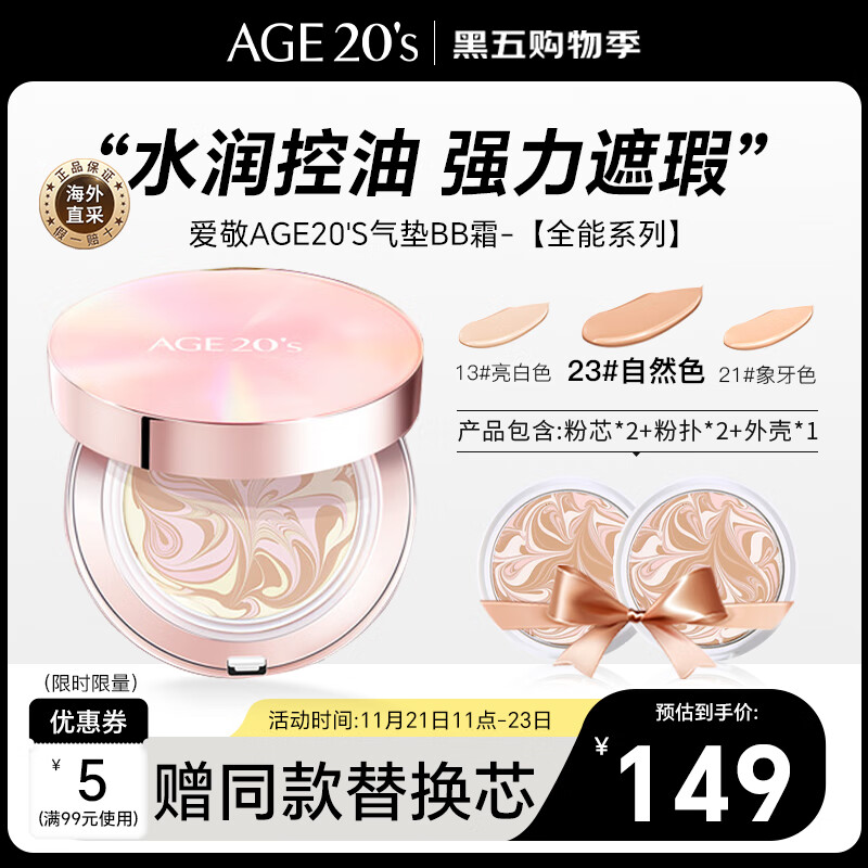 Aekyung Age 20's爱敬韩国进口三色全能气垫BB霜23号自然色遮瑕SPF50+ 12.5g/只*2