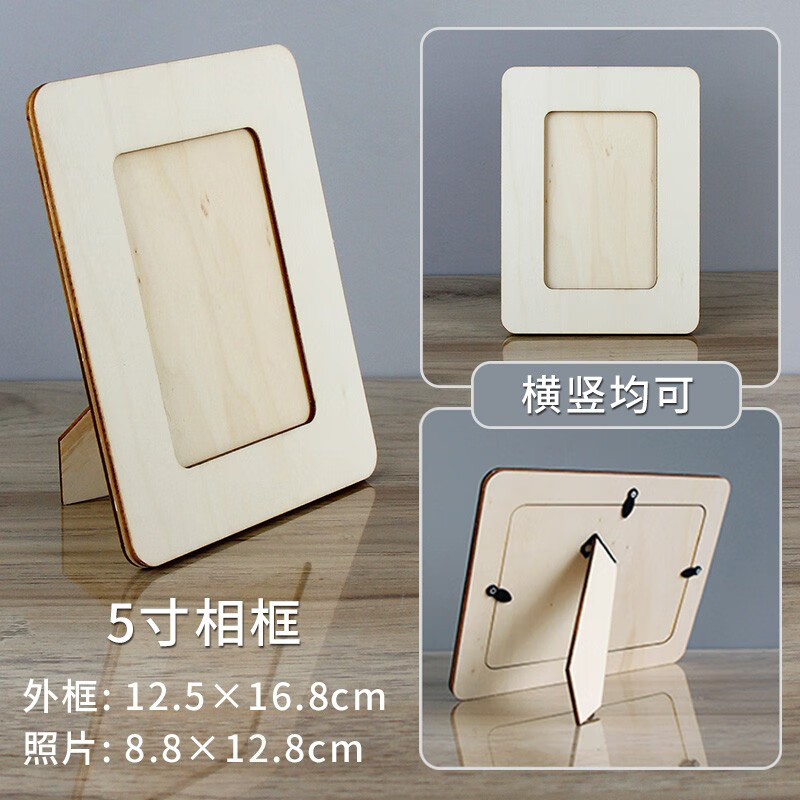 灏吉利手工diy相框 5寸6寸7寸8寸椭圆制作横竖创意摆台实木素胚亲子