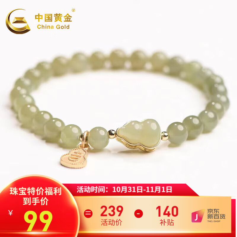 中国黄金（CHINA GOLD）和田玉手链福禄葫芦手串女款手链送女友 葫芦手串怎么样,好用不?