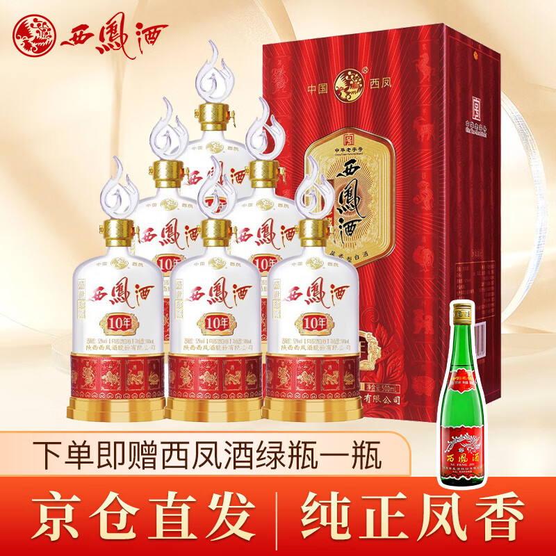 西凤酒 盛世珍藏 十二生肖纪念版 52度凤香型 白酒整箱 52度 500ml 6
