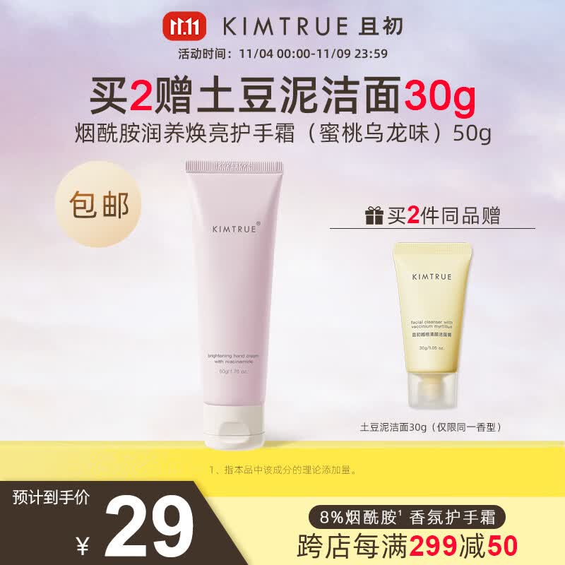 KIMTRUE 且初 烟酰胺护手霜 滋润保湿补水 清爽不油腻KT男女便携小白管 蜜桃乌龙味怎么看?