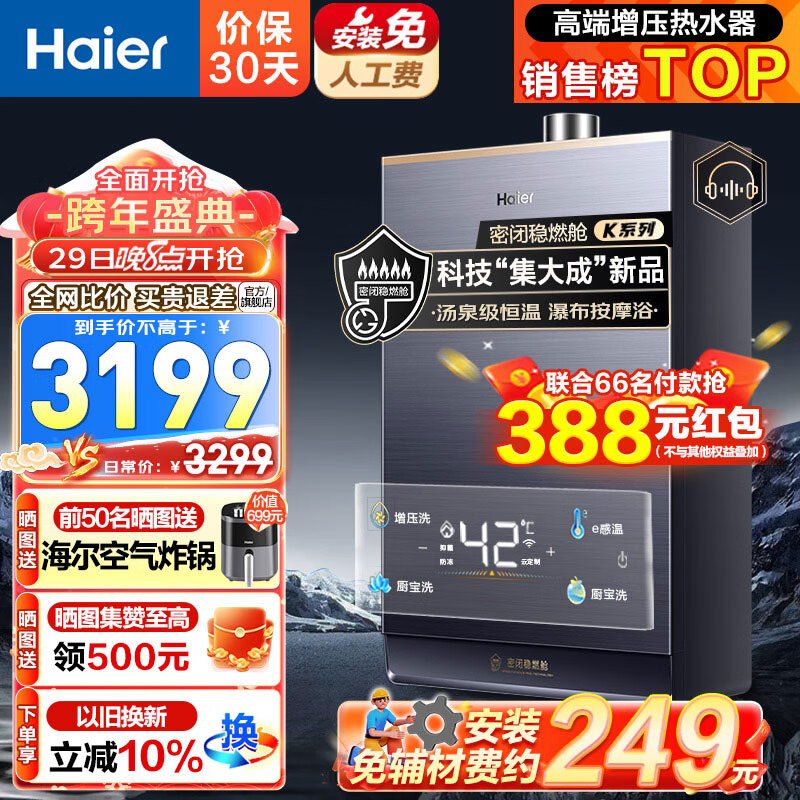 海尔Haier燃气热水器16升天然气家用无级变频水伺服恒温增压瀑布洗下置密闭稳燃舱WiFi智能K系列KL7以旧换新 16L KL7【K系列】