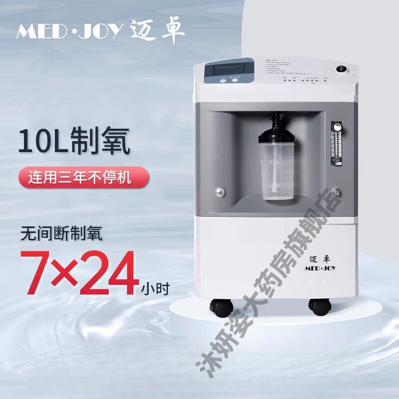 迈卓10升制氧机医用级老人10l托马斯大流量吸氧气机带雾化高原