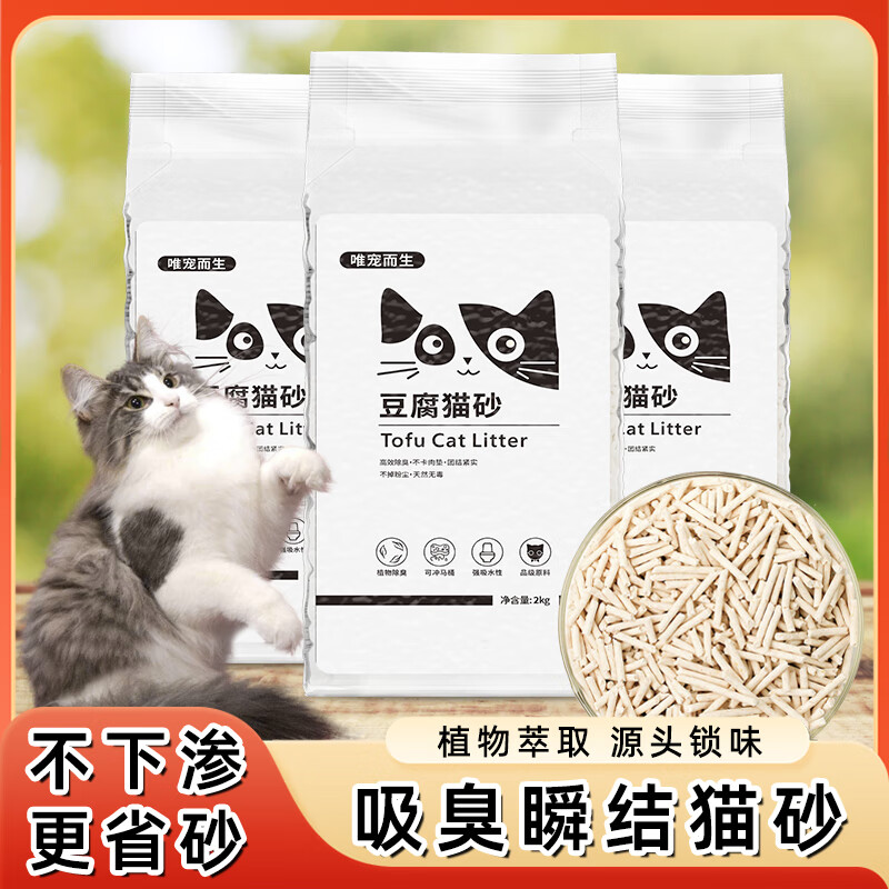 唯宠而生豆腐猫砂除味猫沙豆腐砂豆腐渣无尘大颗粒结团吸水可冲厕所 【豆腐砂1包】共4斤