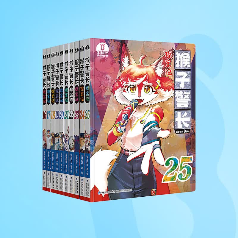 【16-25册】宝宝巴士猴子警长探案记第三季全集儿童故事书籍 第三季