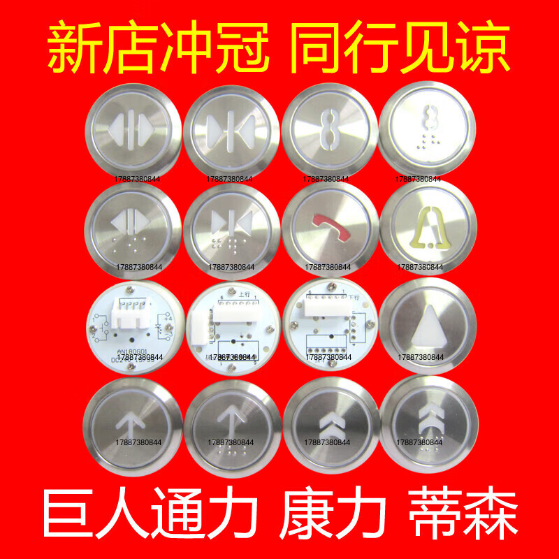 巨人通力电梯按钮 an181g01 康力按钮 蒂森按钮 an180g01 an180 an181