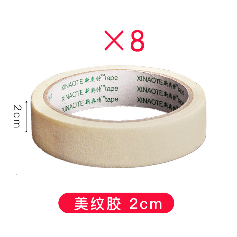 纸胶带 透明水彩胶带胶带黄色易贴易撕和纸牛皮透明胶带美纹纸胶带和