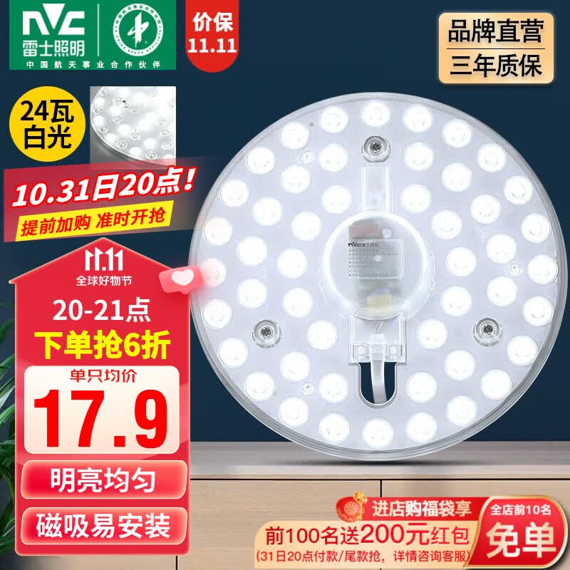 雷士（NVC）led吸顶灯芯改造灯板磁吸灯泡灯条贴片替换灯盘光源灯珠灯管 力荐-24瓦白光/10-15㎡限购1只怎么样,好用不?