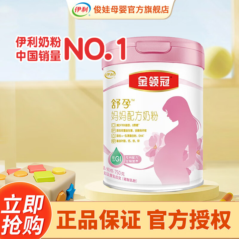 伊利金领冠 舒孕 妈妈配方(孕妇及授乳妇女适用)孕妇孕妈奶粉 750g*1