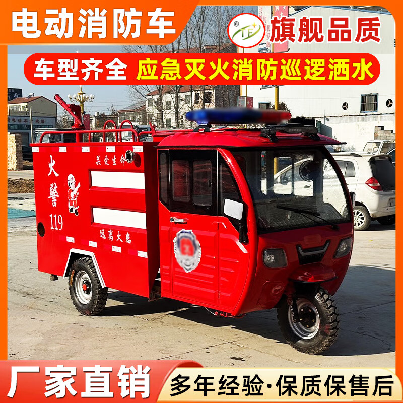 tf电动消防车小区消防洒水车新能源微型灭火车小型多功能四轮救援车
