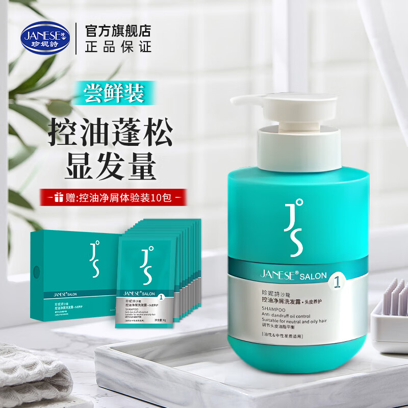 珍妮诗珍妮诗沙龙控油净屑洗发露清爽止痒柔顺蓬松去油留香洗发膏乳