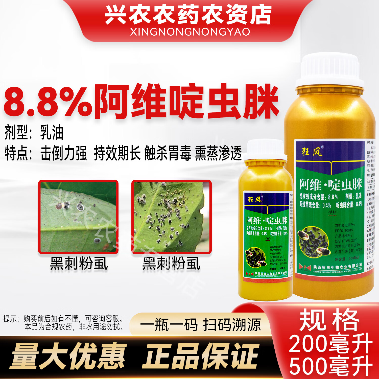 8%阿维啶虫脒杀虫剂阿维菌素农药柑橘树黑刺粉虱用药正牌农用药 200