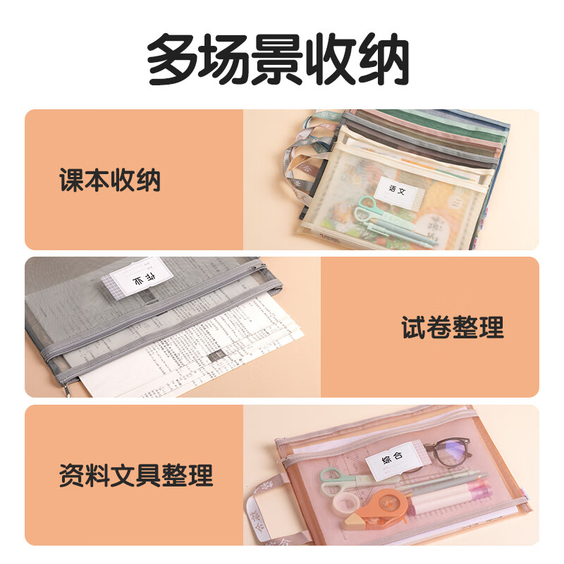 得力（deli）学科袋科目分类袋文件袋透明网纱拉链袋双层大容量小学生用资料书袋试卷收纳袋装卷子袋子作业A4 【双层彩网】加厚学科网纱拉链袋 语数英综作5个