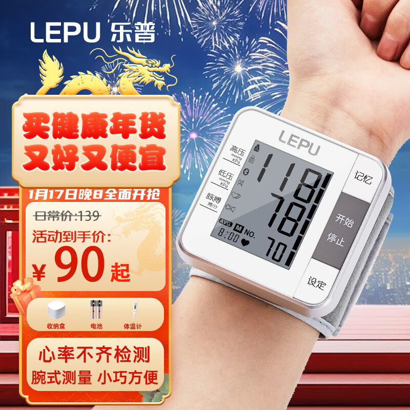 乐普 电子血压计手腕式血压仪家用老人全自动血压测量仪医用