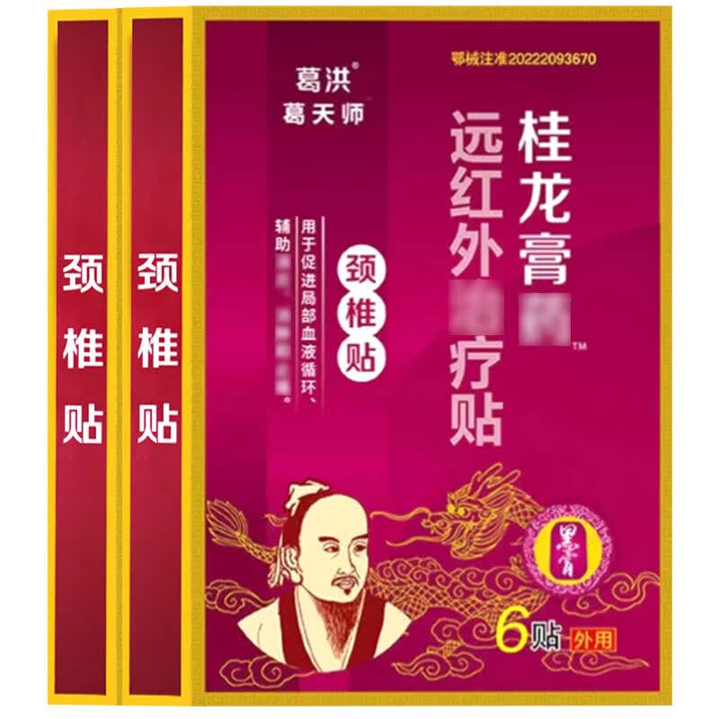 葛洪桂龙膏贴颈椎远红外贴6贴 颈椎脖子部位贴 1盒