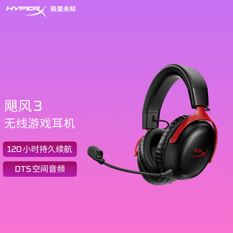 极度未知（HYPERX）Cloud Ⅲ Wireless飓风3 无线电竞游戏耳机头戴式FPS吃鸡2.4g无线 usb耳麦降噪麦克风 黑红