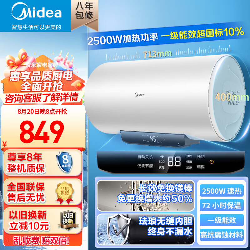 ���ڲ��������ģ�Midea�����õ���ˮ����ˮʽ 2500w���� һ����Ч ��Ч�⻻þ�� 72Сʱ���� �������ԤԼ������ˮ��MC5 50L 2500W ��Ч�⻻þ��
