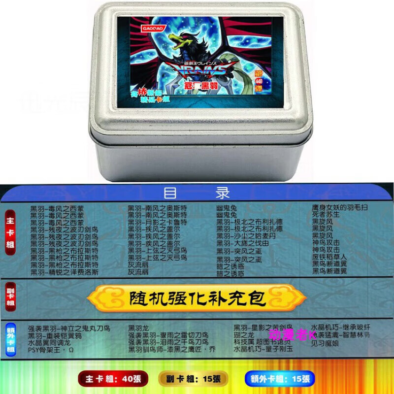 游戏王卡组冠黑羽 重装铠翼鸦 毒风之西蒙 疾风之盖尔 克罗霍根 高桥