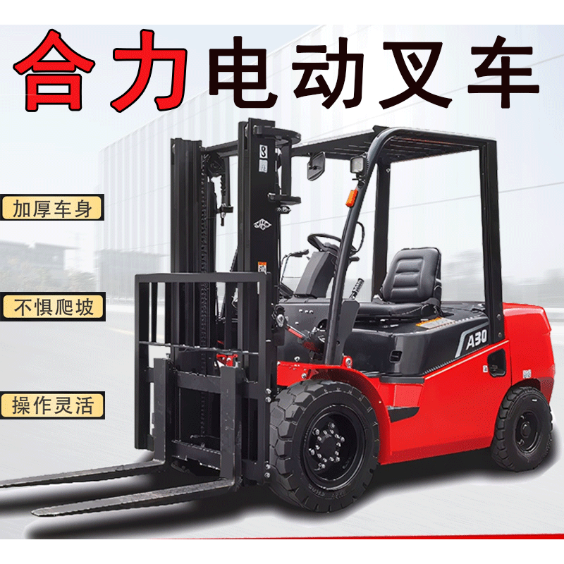 艾风格电动叉车2吨小型锂电中力叉车1吨四轮叉车3吨杭叉液压装卸车 3