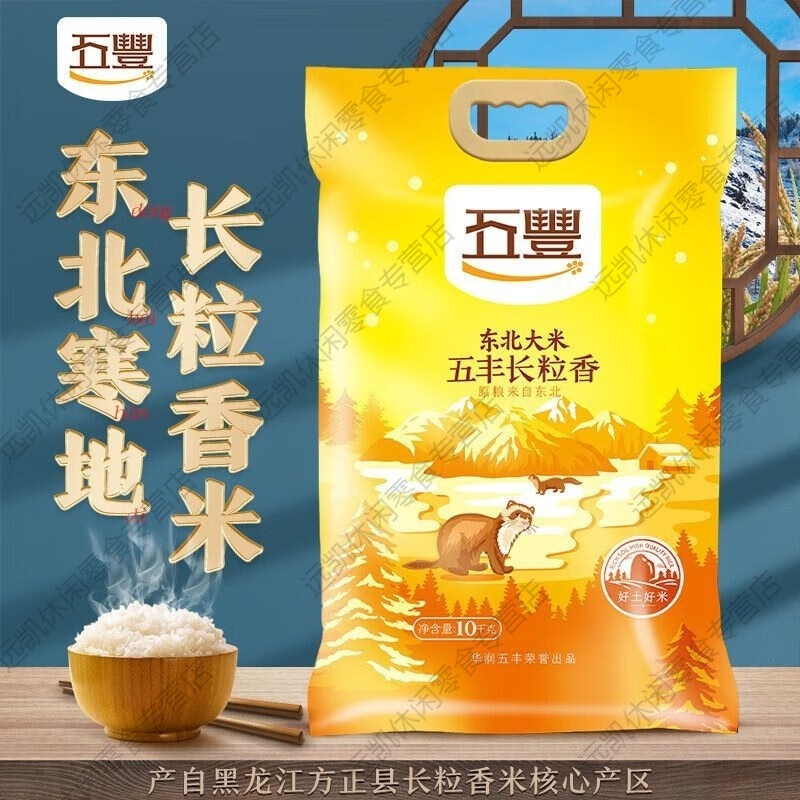 五丰华润 东北大米 寒地长粒香米 长粒猫牙米 10公斤福临门 10kg一袋