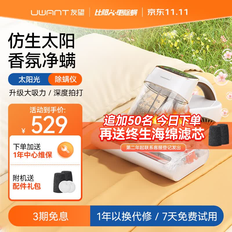 uwant友望除螨仪双杯尘螨分离家用床上紫外线杀菌除螨机超声波去螨虫大吸力吸尘神器M300SE太阳光 白色怎么看?