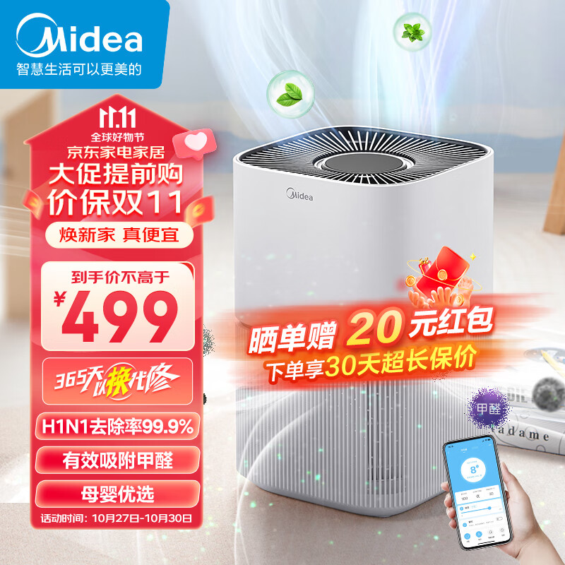 美的（Midea）【小巧速净】净离子强效除菌 空气净化器除甲醛颗粒物 除异味轻音智能空气净化器KJ200G-Z1使用感如何?