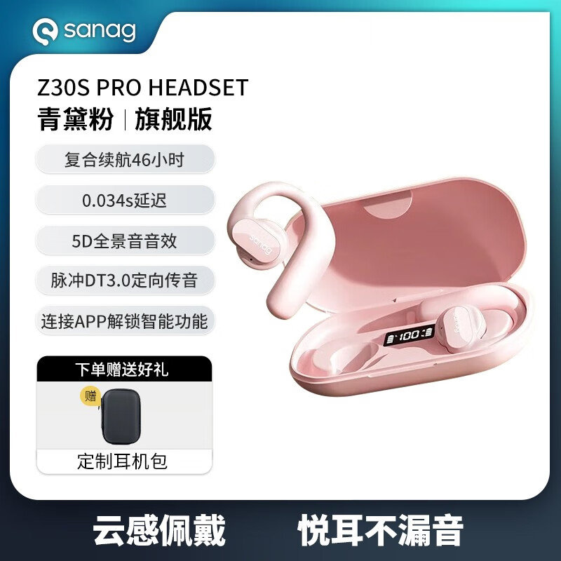 SANAG塞那Z30S蓝牙耳机挂耳式不入耳骨传导概念运动骑行降噪长续航高端商务礼物 轻黛粉丨56H续航+高清通话