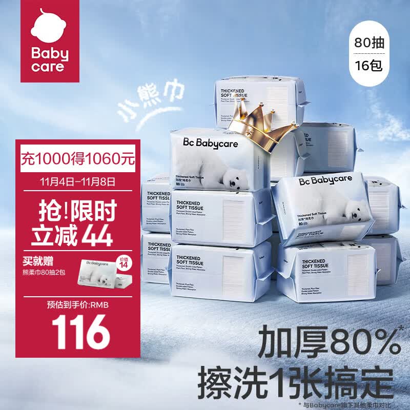 bc babycare小熊巾 一次性洗脸巾干湿两用洁面巾加厚婴儿绵柔巾 小熊巾-80抽*16包 #使用感如何?