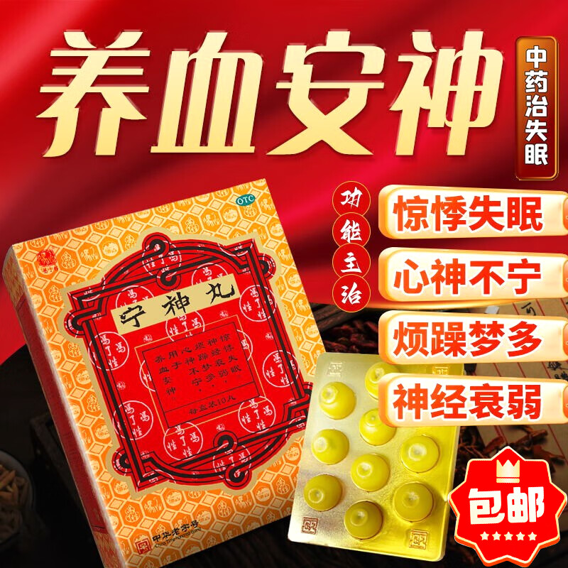 [冯了性] 宁神丸 5.