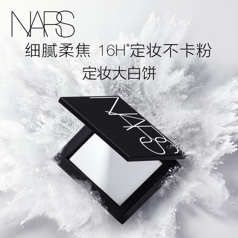 NARS【肖战推荐】无暇底妆（大白饼+方气垫粉白色）细腻持妆不卡粉
