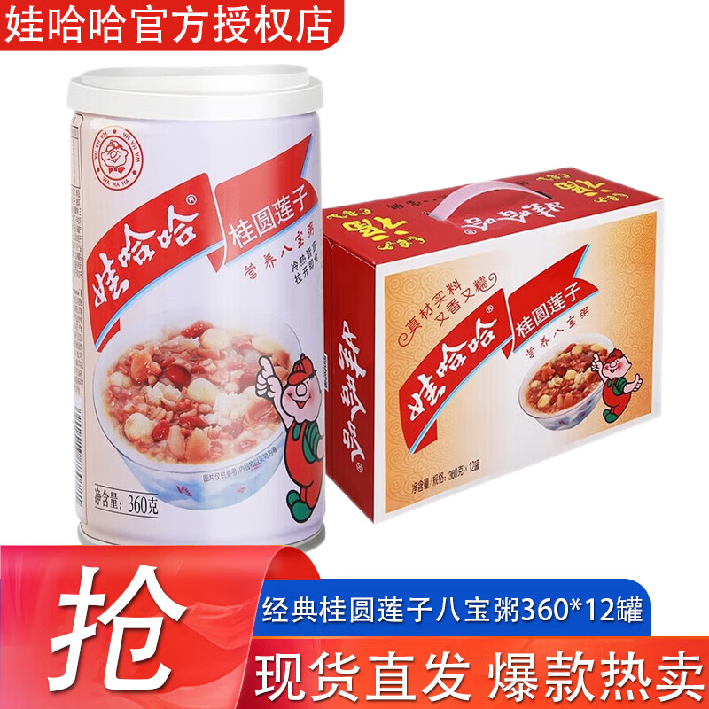 娃哈哈娃哈哈桂圆莲子八宝粥280g*12罐早餐速食粥代餐即食方便粥饭即食 360g12罐1箱桂圆莲子八宝粥