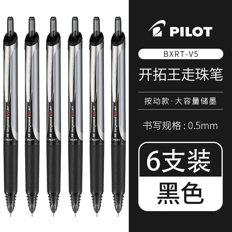 ����BXRT-V5�������Ա� 0.5mm ��ɫ6֧