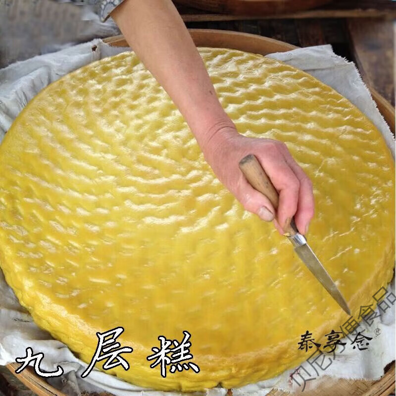 食怀九层糕温州泰顺特产大米米冻千层糕年糕原味1斤真空包装 500g