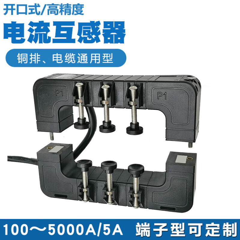 開口式電流互感器 KH-0.66高精度100/5-5000/5銅排電纜通用開合式 1000/5 KH-4232