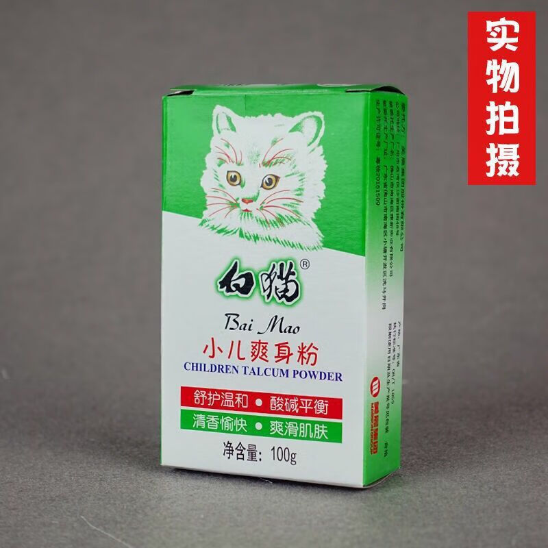 白猫白猫爽身粉100g大人祛痱粉成人小孩通用婴幼儿清凉止痒吸汗老牌子