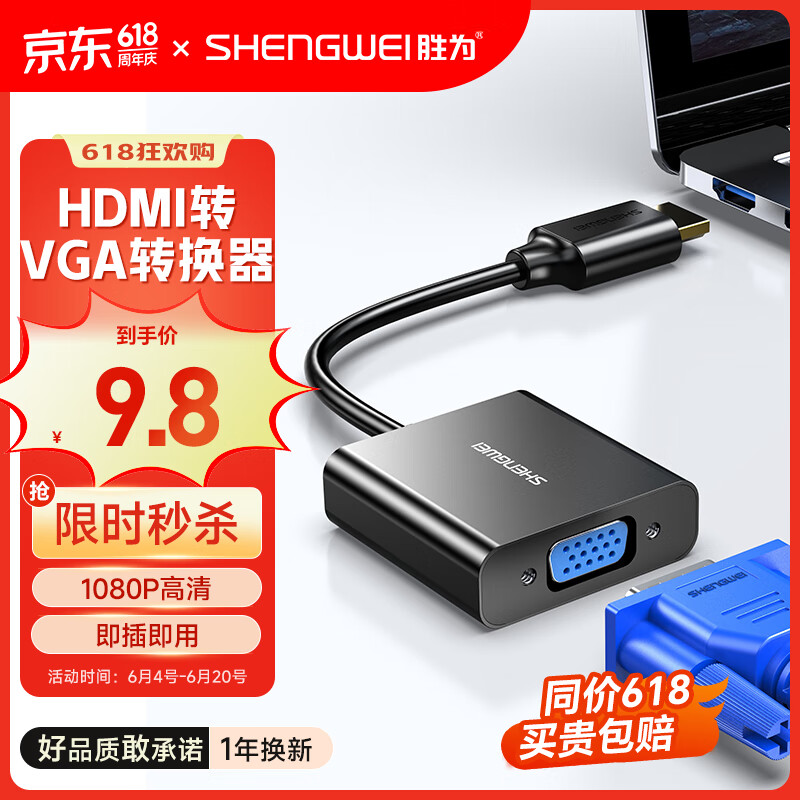 胜为（shengwei）HDMI转VGA线转换器 高清视频转接头适配器 笔记本电脑机顶盒连接电视显示器投影仪 黑HV-602