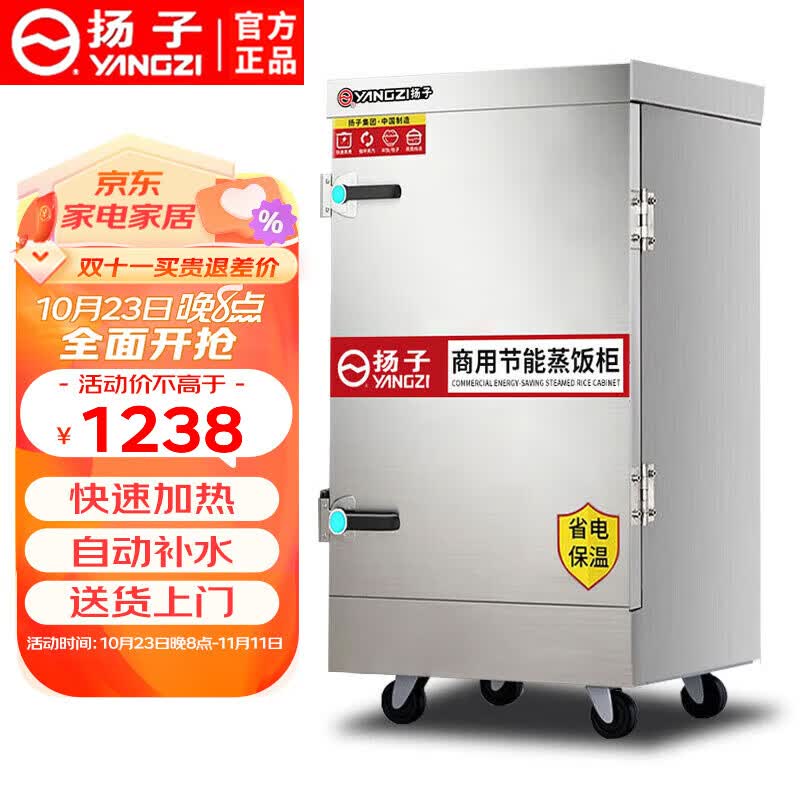 扬子 蒸饭柜商用 蒸箱食堂蒸饭车蒸饭箱电蒸柜智能蒸饭机大容量厨房饭店不锈钢蒸包机 标准10盘丨8KW/12KW【约150人】 旗舰版怎么样,好用不?