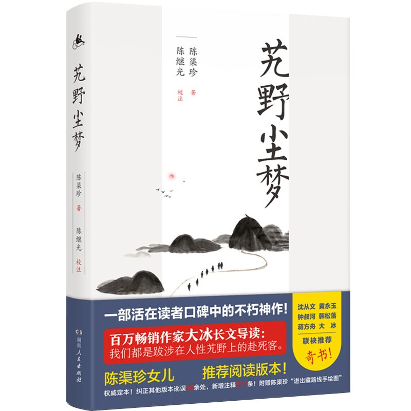 艽野尘梦历史价格走势,湖南人民出版社地方史志类书籍推荐