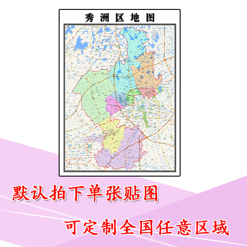 秀洲区地图1.1m高清亚膜贴图现货浙江省嘉兴市行政交通区域划分