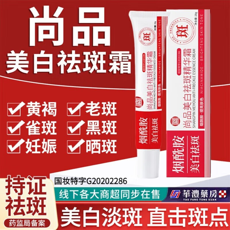 尚品【厂商直售店】尚品烟酰胺美白祛斑霜精华祛雀斑淡斑旗舰 10支囤货装