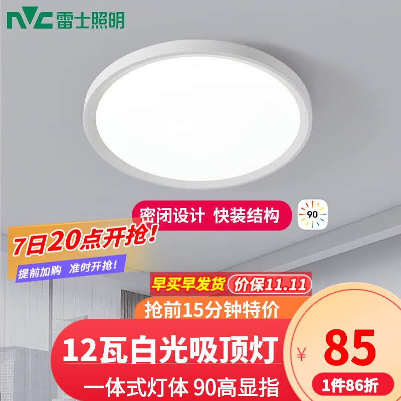 雷士（NVC） 卧室灯led吸顶灯厨房灯浴室阳台过道走廊灯玄关入户灯密闭设计 力荐！12瓦单色白光300*70mm【哑白】属于什么档次？