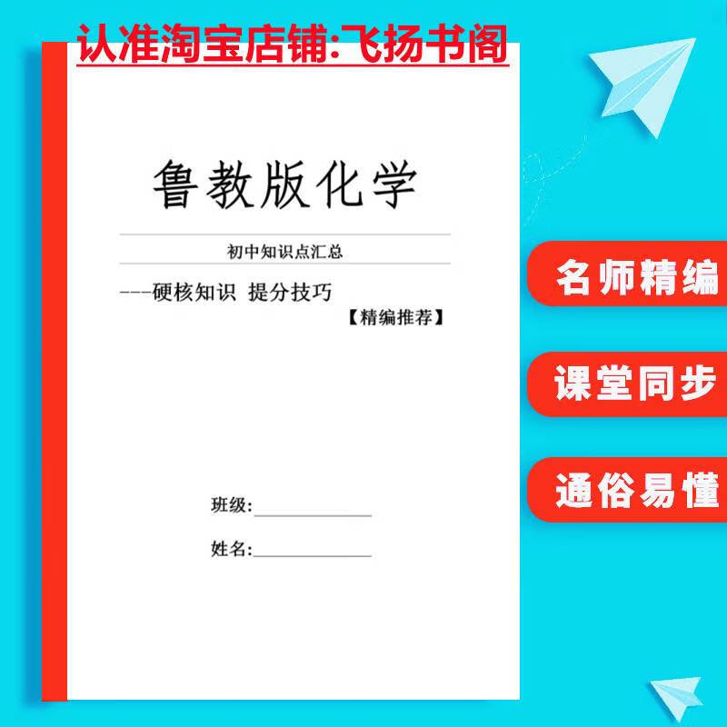 新整理鲁教版初中化学知识点归纳总结九年级中考提分复习打印资料