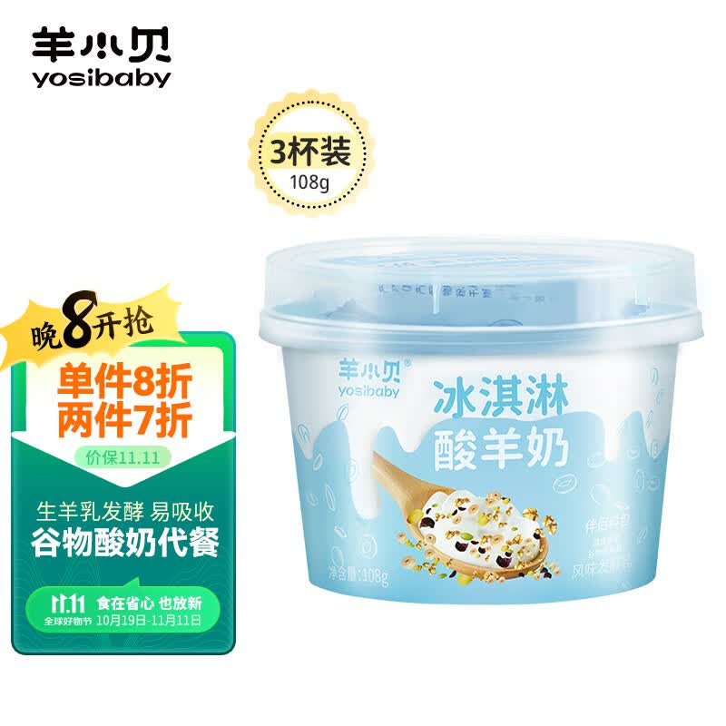 羊小贝低温谷物燕麦坚果搅拌酸奶嚼绊酸奶杯儿童早餐酸奶饱腹108g3杯怎么样,好用不?
