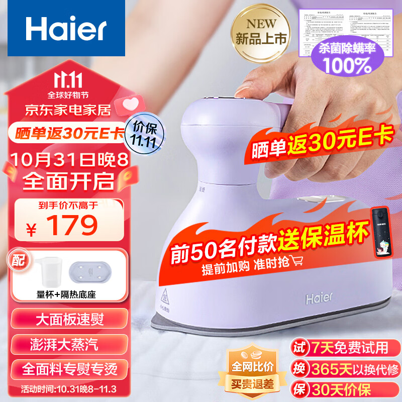 海尔（haier）手持挂烫机小型蒸汽电熨斗大面板家用差旅折叠迷你便携烫衣机除菌除皱速烫定型熨烫机HY-YM1501高性价比高么？