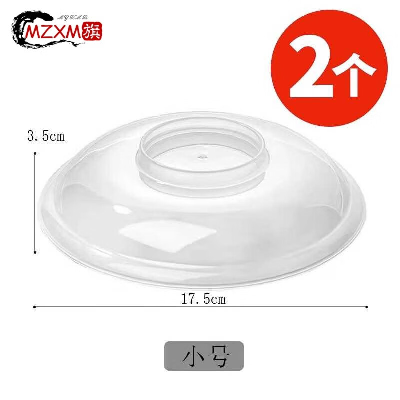MZXM德国进口品质微波炉盖罩防溅盖食品级盘子盖碗盖塑料加热盖热菜专 【小号2件套】耐高温200度内