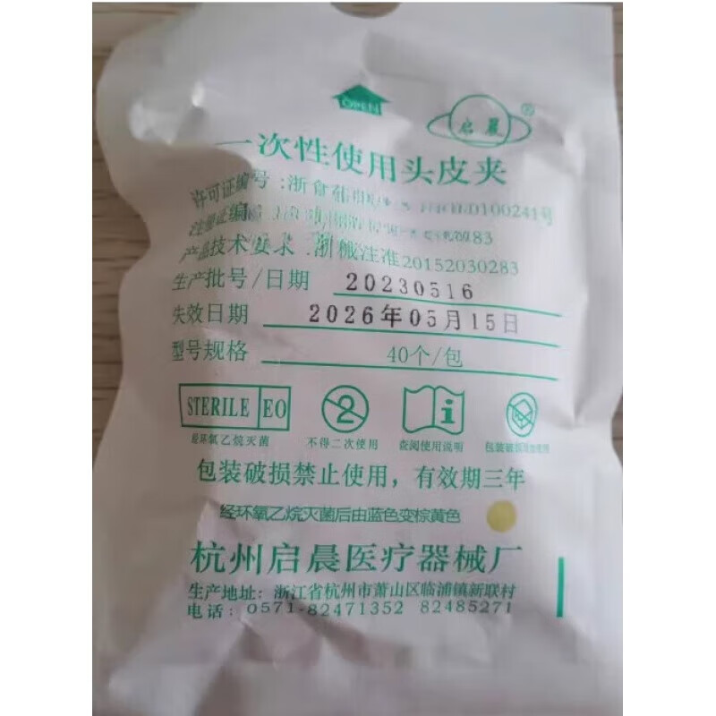 一次性使用头皮夹 一次性使用头皮夹 固定头皮夹 医用头皮夹钳 头皮