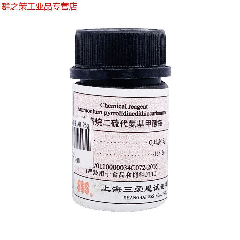 二硫代氨基甲酸铵apdc/pdc/pdtc分析纯ar级25g化学试剂实验 sss 吡咯